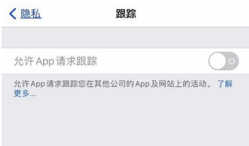 潮安苹果13维修分享使用iPhone13时如何保护自己的隐私 