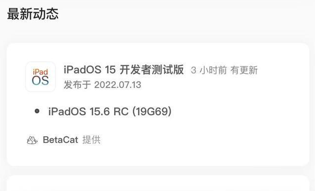 潮安苹果手机维修分享苹果iOS 15.6 RC版更新建议 