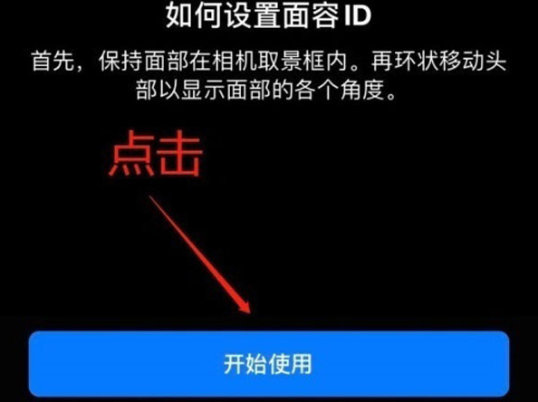 潮安苹果13维修分享iPhone 13可以录入几个面容ID 