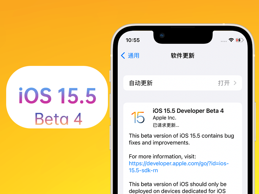 潮安苹果手机维修分享iOS 15.5 Beta4优缺点汇总 