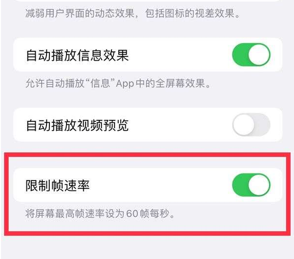 潮安苹果13维修分享iPhone13 Pro高刷设置方法 