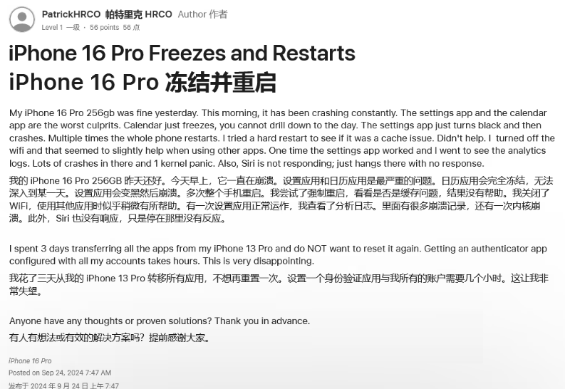 潮安苹果16维修分享iPhone 16 Pro / Max 用户遇随机卡死 / 重启问题 