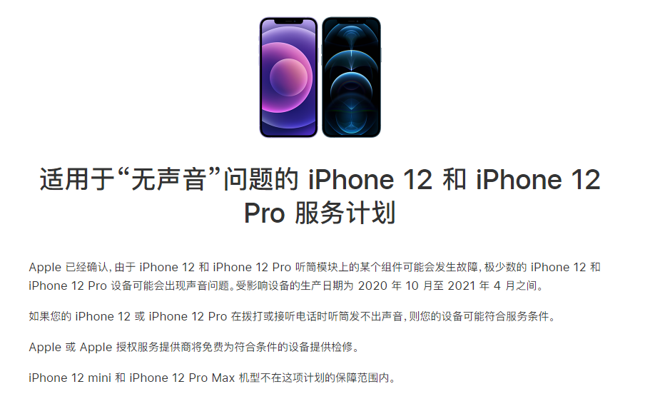 潮安苹果手机维修分享iPhone 12/Pro 拨打或接听电话时无声音怎么办 