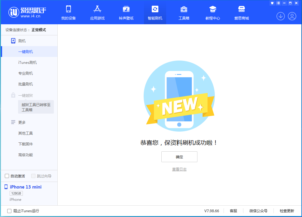 潮安苹果手机维修分享iOS 16.5 RC版升级_iOS 16.5 RC版一键刷机教程 