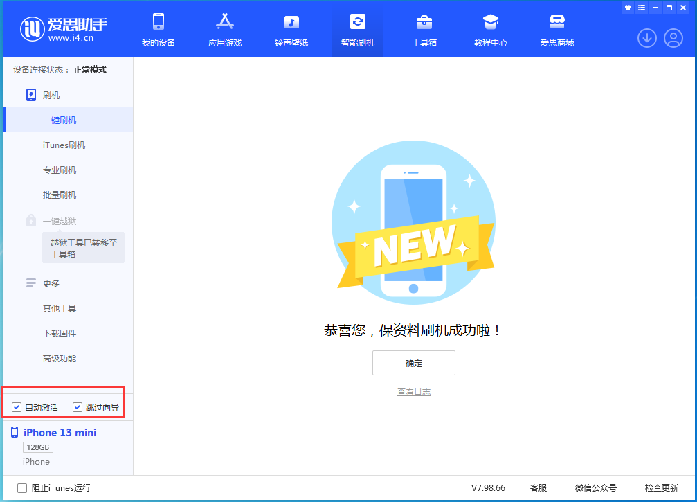 潮安苹果手机维修分享iOS 16.3 正式版升级_iOS 16.3 正式版一键刷机教程 
