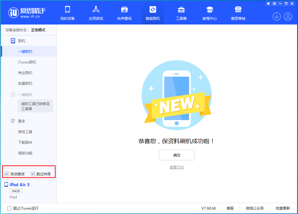 潮安苹果手机维修分享iOS 15.7.3 RC版升级_iOS 15.7.3 RC版一键刷机教程 