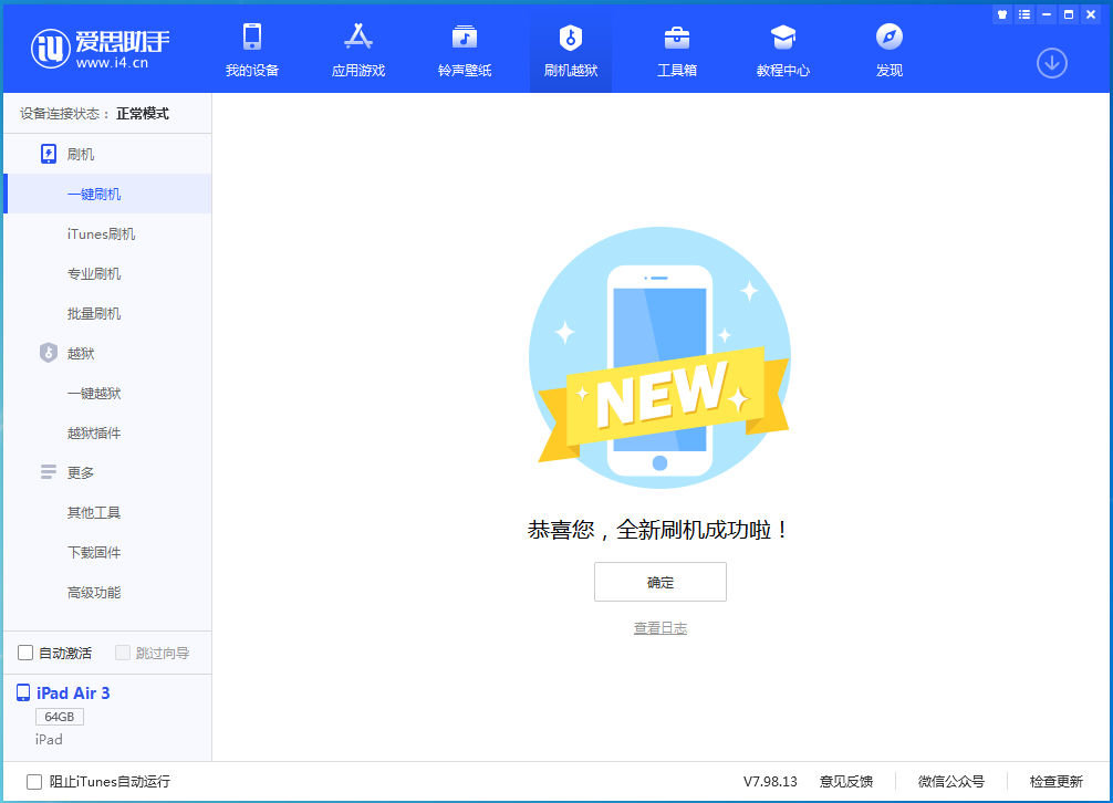 潮安苹果手机维修分享iOS 15.7.1 RC版升级_iOS 15.7.1 RC版一键刷机教程 