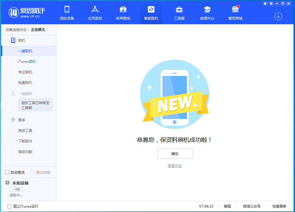 潮安苹果手机维修分享iOS 15.0.2 正式版升级_iOS 15.0.2 正式版一键刷机教程 