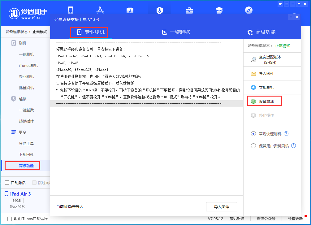 潮安苹果手机维修分享iOS 14.4正式版_iOS 14.4正式版一键刷机教程 