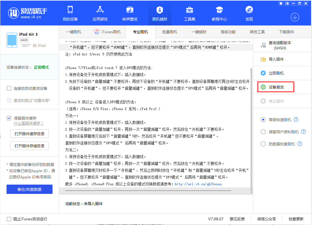 潮安苹果手机维修分享iOS 13.2.3正式版_iOS 13.2.3 正式版一键刷机教程 